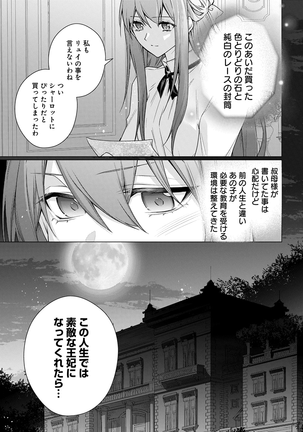 Moto, Ochikobore Koushaku Reijou desu - Chapter 43 - Page 13